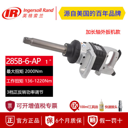 美国英格索兰285B-6-AP气动冲击扳手1寸大风炮 IR工厂检修风扳机