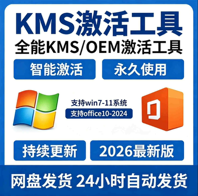 kms电脑系统永久激活工具小马 win7/8/10/11 专业版家庭企业旗舰