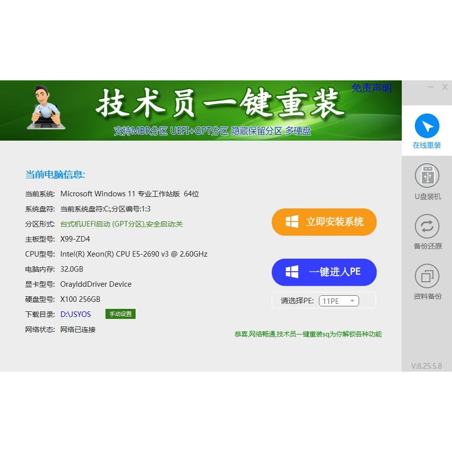 技术员一键重装 永久可用装机助手 电脑系统装机软件Win7 10 11