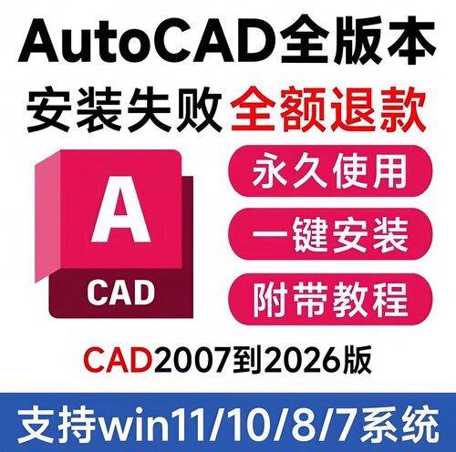 AutoCAD软件安装包2026-2007 2024 2022 2020 2018 2008远程安装