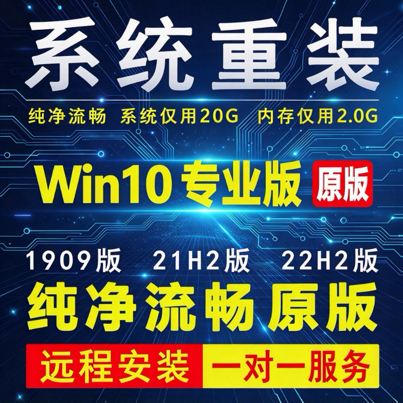 远程重装电脑系统安装win10/7/11纯净专业版台式笔记本刷机升级