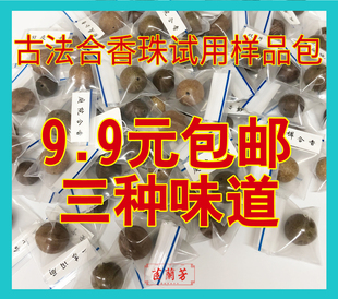 茝兰芳天然合香珠试用瑕疵品一份三种多拍重复香珠手串香丸手持