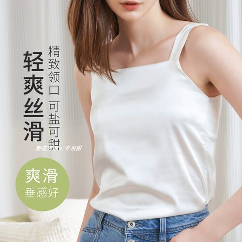 伊丝艾拉30246 丝滑仿真丝吊带打底背心女士内衣 专柜正品