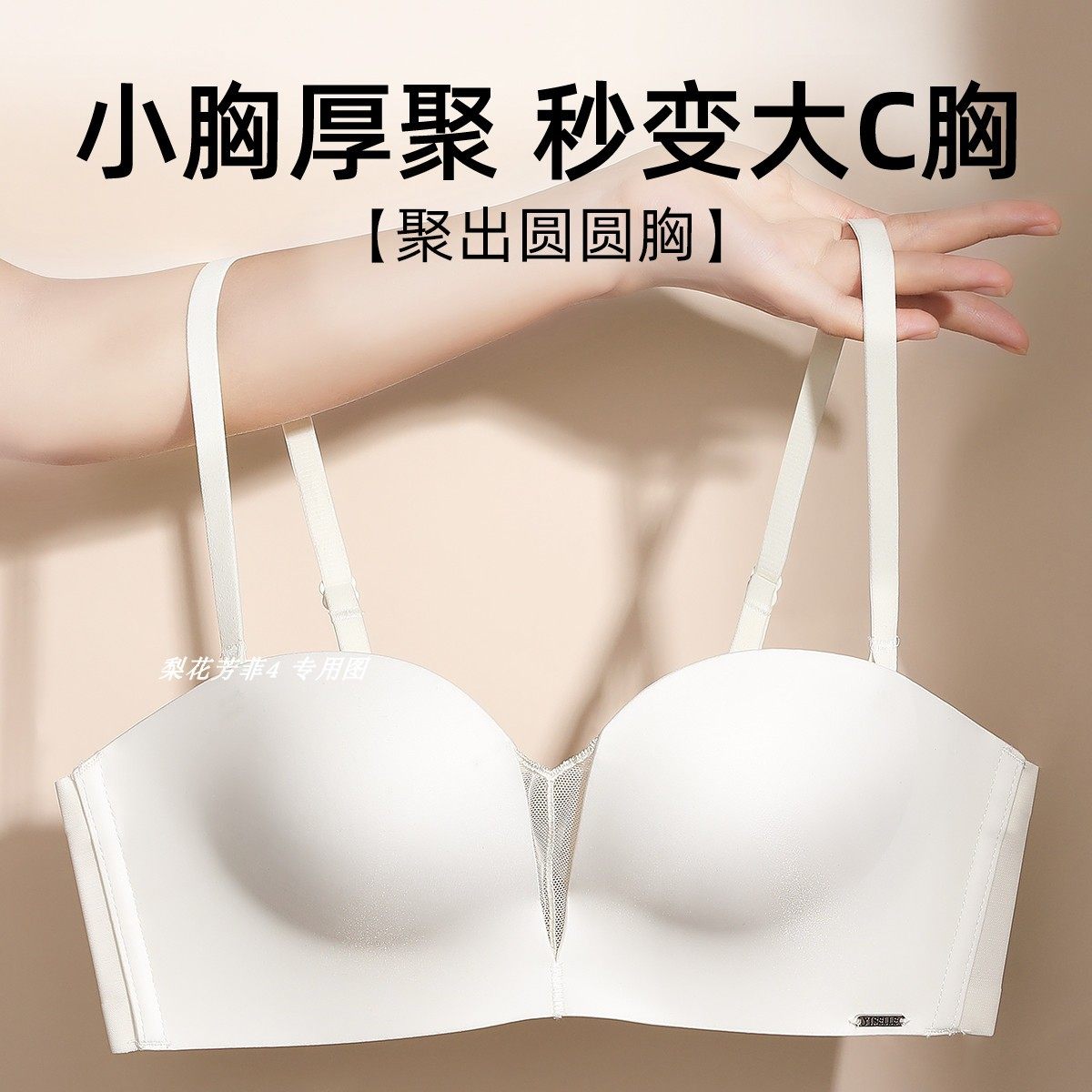 伊丝艾拉0942 AB厚杯无钢圈上托无肩带聚拢性感光面文胸 专柜正品