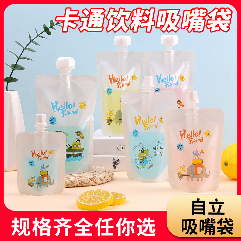 一次性奶茶卡通吸嘴袋包装袋饮品果泥吸吸袋透明果冻打包袋自封袋