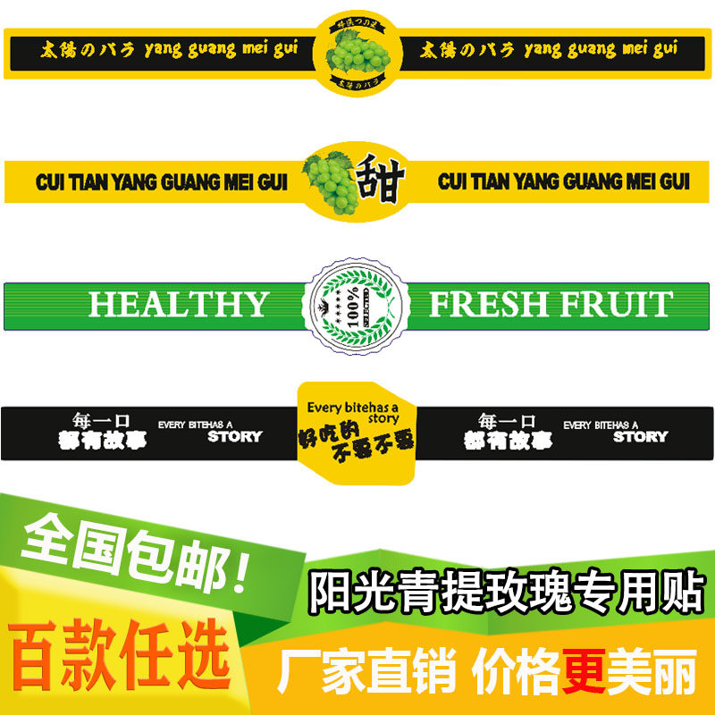 晴王葡萄标签贴纸水果标签贴纸精品新鲜通用长条提子水果标签包邮