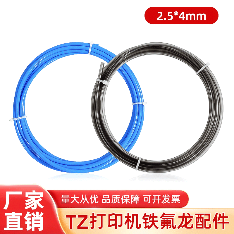 3D打印机铁氟龙管4*2.5透明灰