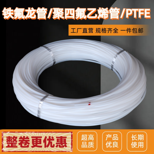 广东厂家铁氟龙管耐高温特氟龙管