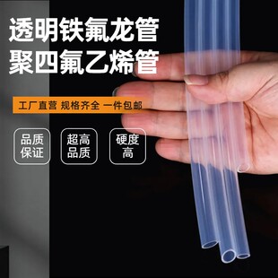 透明铁氟龙管特氟龙管聚四氟乙烯气管F46高温气管FEP PFA过电解液