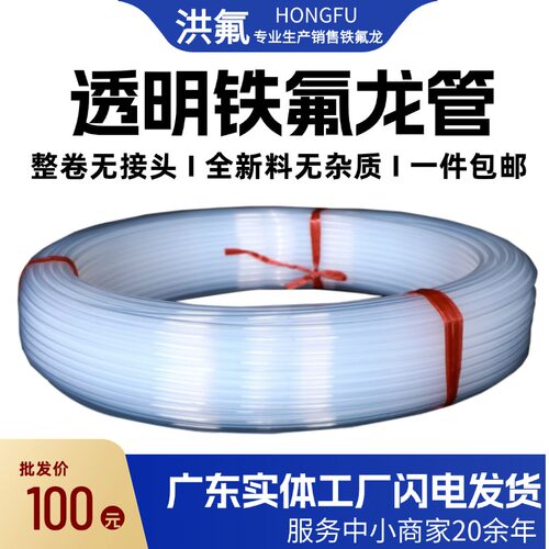 厂家直销透明铁氟龙管PFAFEP