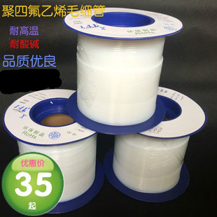 30S26S18S14S13S PTFE高温套管 S型铁氟龙套管 聚四氟乙烯毛细管