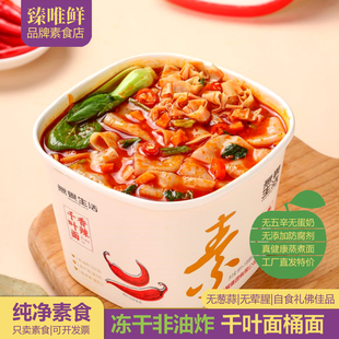 纯净素食千叶面方便面泡面桶面即食速食批发整箱条冲泡桶装面片叶