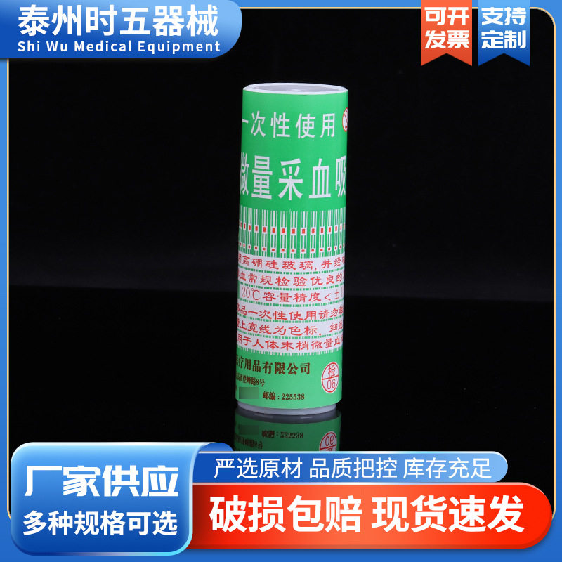 一次性使用微量采血吸管毛细吸管