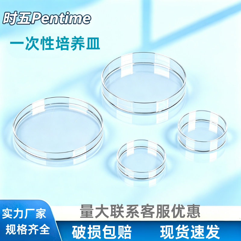 一次性塑料细菌培养皿