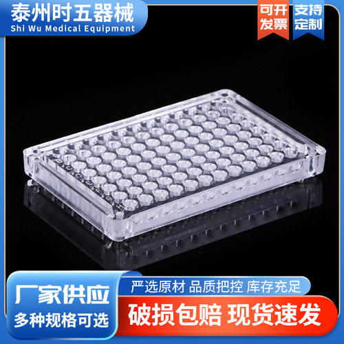 酶标板一次性细菌培养板