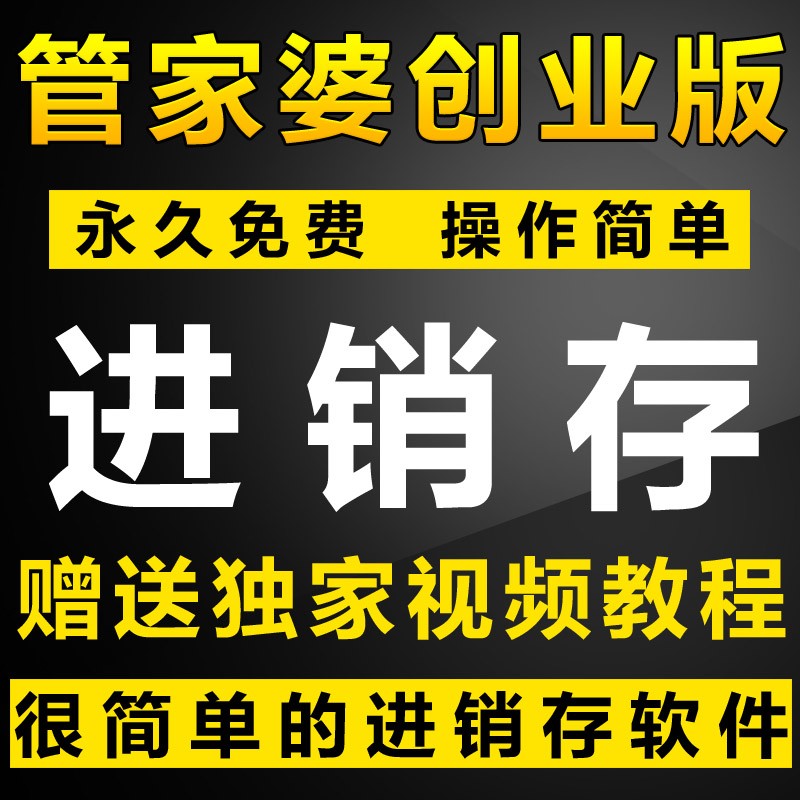 管家婆进销存管理软件出入库管理软件销售出库库存管理软件