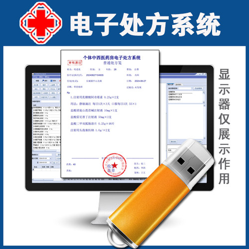 电子处方管理系统诊所药店门诊卫生所中西医电子处方开单打印软件