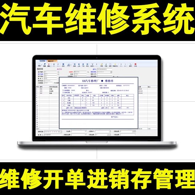 汽车维修管理系统单机版 汽车修理厂客户收费打单系统软件