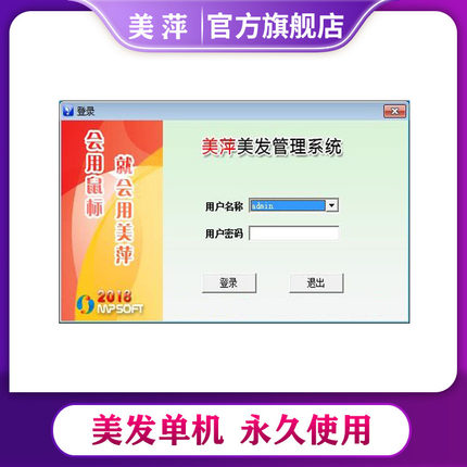美萍美发管理系统美萍美甲管理系统单机版美萍美容院单机收银系统