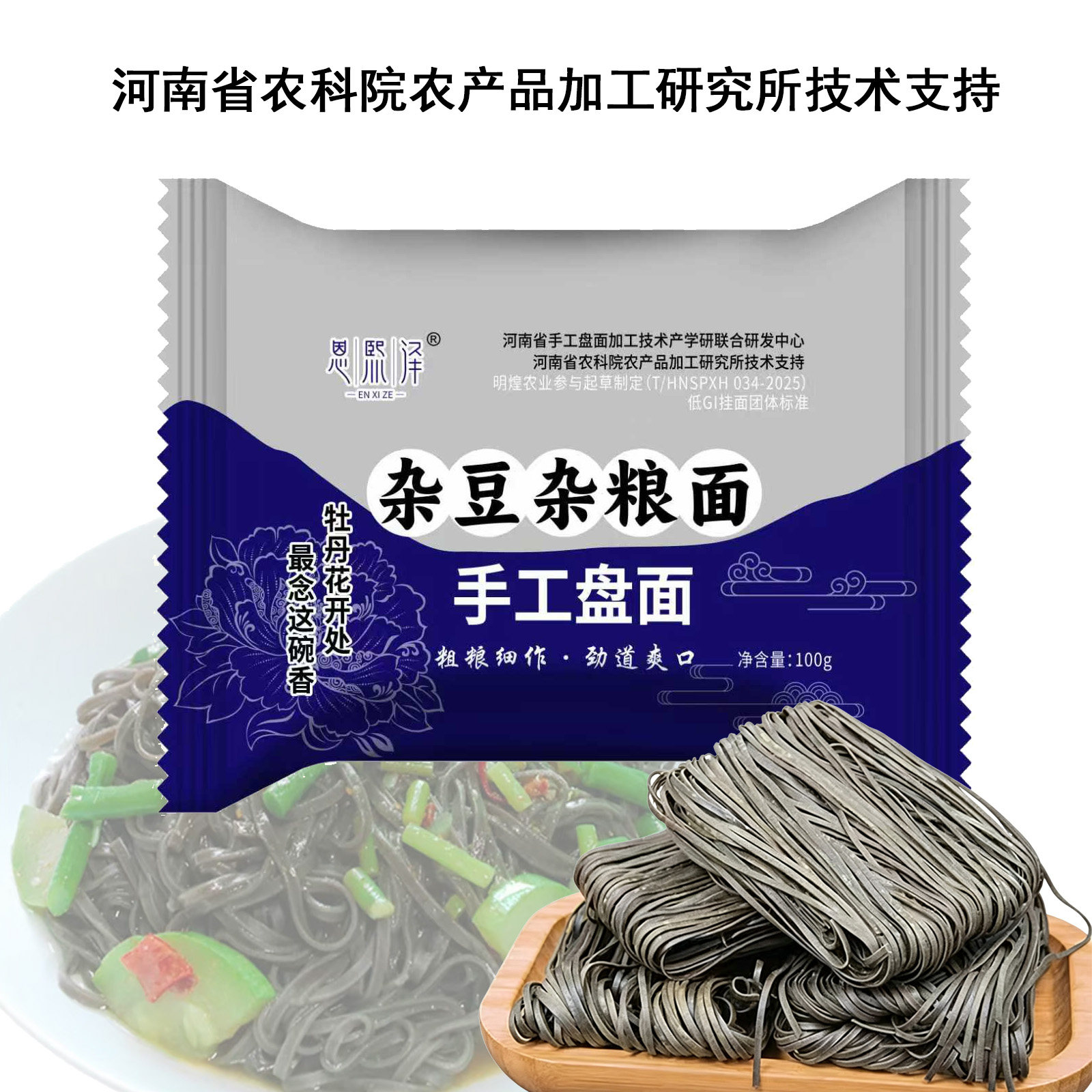 手工盘面杂豆杂粮面100g