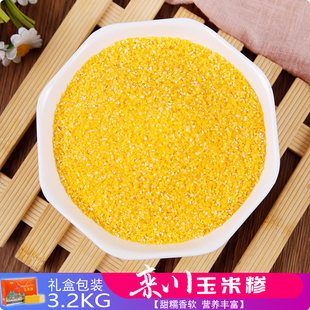 河南特产栾川玉米糁农家粗粮苞米渣玉米碴子伴手礼礼盒装3.2kg