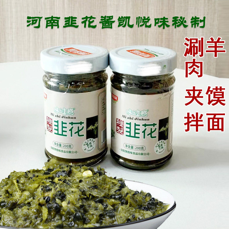 洛阳伊川凯悦味韭花酱礼盒礼品装特产手工秘制韭花酱火锅蘸酱下饭