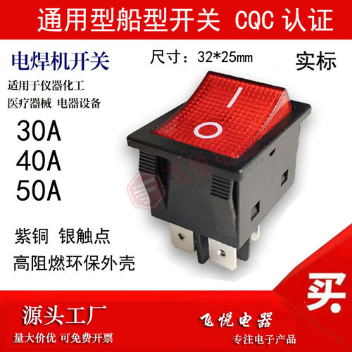 40A50A电流开关电焊机开关