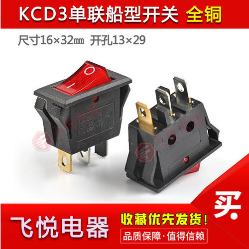 KCD6宽版32*16mm宽版船型开关
