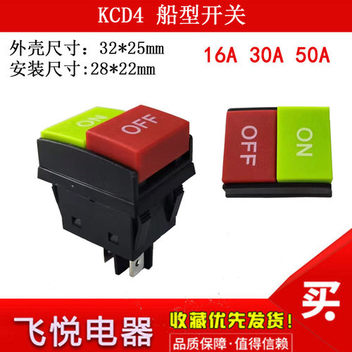 KCD4 32*25 船型开关 双按钮防水16A 30A 按键电源开关配件4脚 - 封面