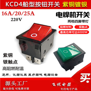 KCD4船型开关加厚开关20A25A两档4脚带灯按键电源翘板开关KH02