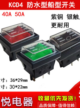 30A透明防水盖KCD4船型开关32*25KH02按键电源配件防尘4050A30*22