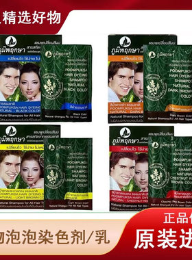 泰国poompuksa海娜自助头发染色膏植物泡泡无刺自然发亮
