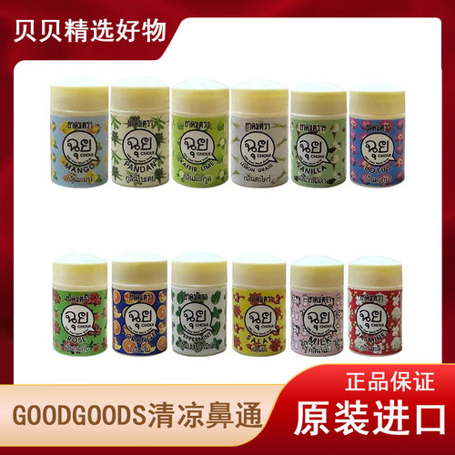 【36个】正品泰国goodgoods鼻通八仙筒Choui草本提神醒脑鼻吸原装