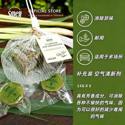Smell香包泰国柠檬草室内厕所衣柜车内香薰蚊虫持久留香补充装