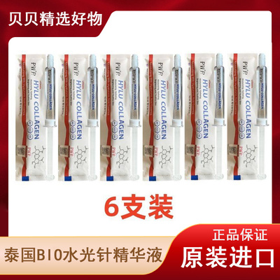 【6支】泰国正品PWP涂抹式水光针玻尿酸补锁水修复面部精华原液