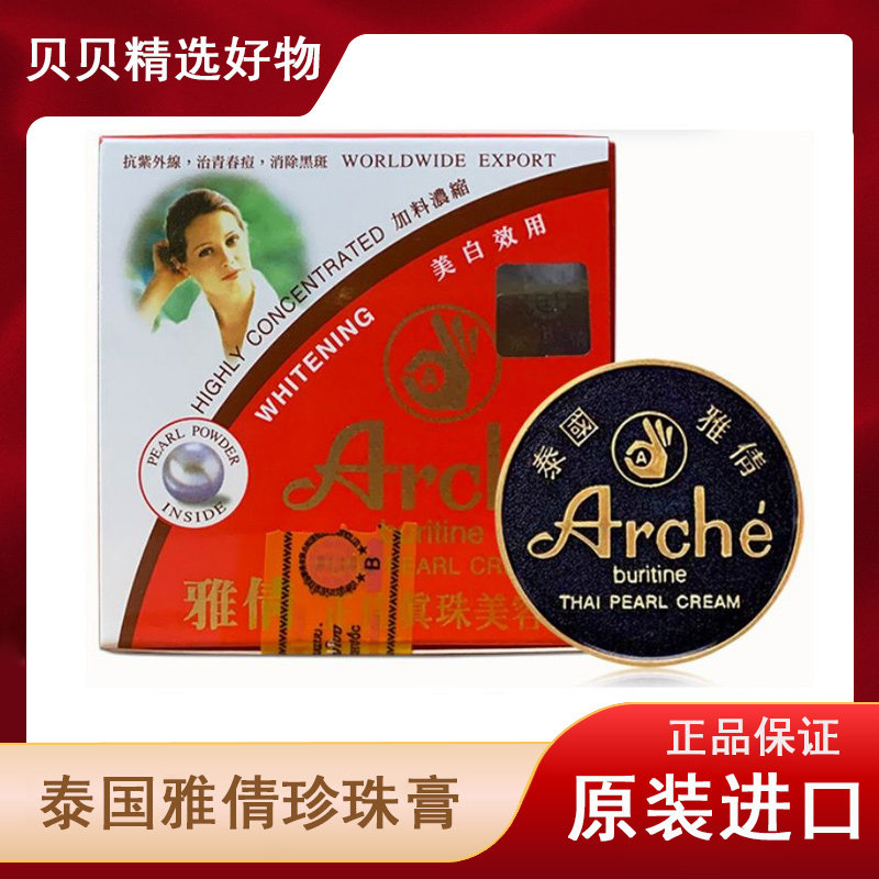 泰国珍珠膏老牌子正庄雅倩珍珠美容膏漾格嫩白淡斑泰国观音膏原装