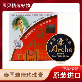泰国珍珠膏老牌子正庄雅倩珍珠美容膏漾格嫩白淡斑泰国观音膏原装