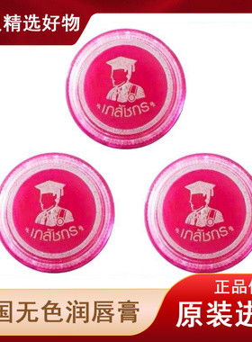 【3个】泰国唇膏Saint滚宝Sins 淡化唇纹滋润唇无色修复保湿进口