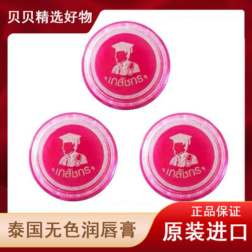 【3个】泰国唇膏Saint滚宝Sins 淡化唇纹滋润唇无色修复保湿进口