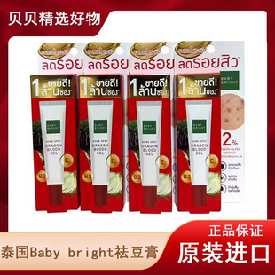 泰国baby 祛豆膏淡印凝胶二合一精华改善清洁毛孔控油脸部 bright