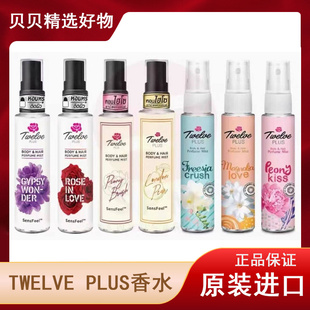 泰国香水Twelve PLUS香水清新小众香氛711进口喷雾持久留香体花香