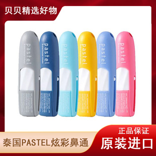泰国pastel鼻通薄荷味笑脸炫彩鼻通提神醒脑伴手礼翻转鼻通棒八仙