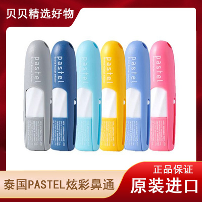 【发6支】正品泰国Pastel鼻通棒清凉抗疲劳鼻塞学习提神醒脑 炫彩