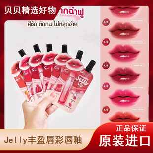 泰国进口丰盈唇彩唇膏唇釉jelly口红滋润水润水光果冻彩妆高级711
