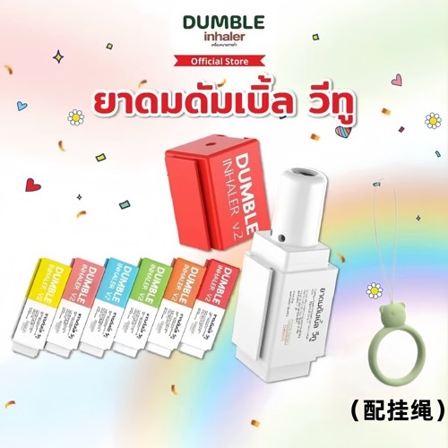 现货泰国Dumble鼻通teetee同款teeteepor鼻通鼻吸薄荷凉筒双头