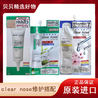 泰国711CLEAR nose美容精华液高效修护提亮暗沉肌肤祛痘潮流美肌