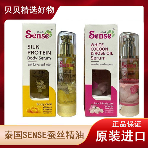 泰国纯天然精油改善皮肤干粗糙抗皱精华护肤正品补水蚕丝泰国精油