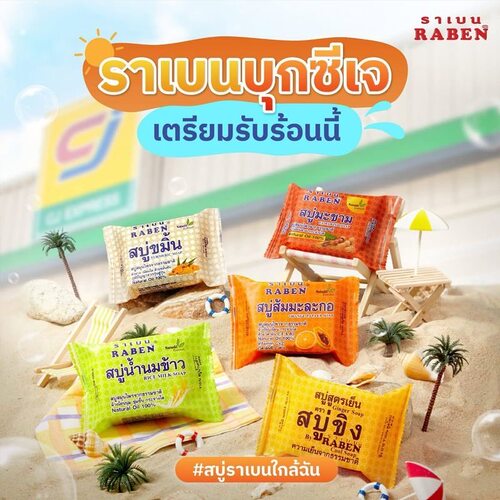 【任选2块】泰国RABEN生姜香皂深层清洁洗脸除控油面部身体皂130g