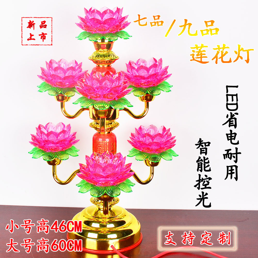 寺庙家用供台灯LED七彩莲花灯荷花灯/河灯