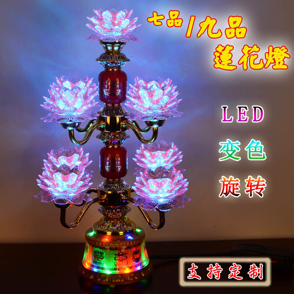 寺庙家用供灯旋转变色LED七彩莲花灯新款 七品九品长明荷花灯插电